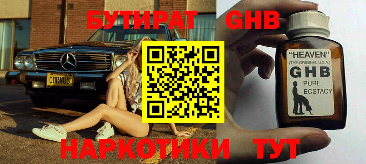 Бутират вода Воткинск