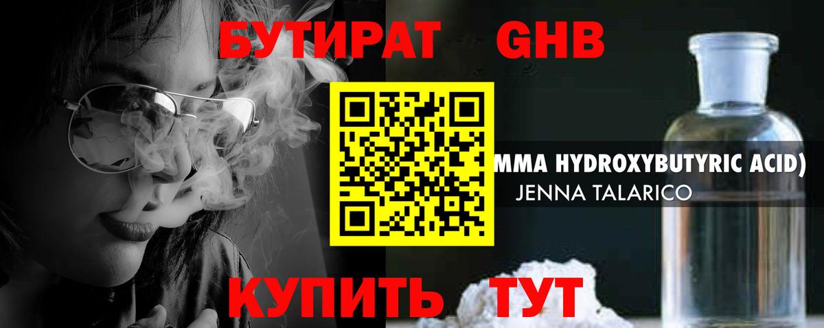 Воткинск  Бутират бутик  Вход с VPN 