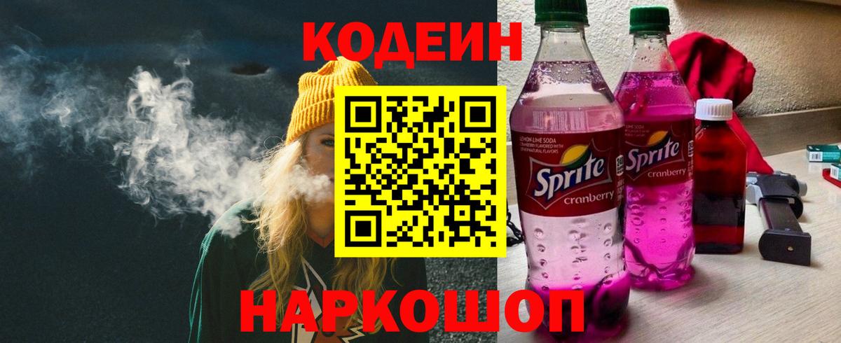 Кодеиновый сироп Lean напиток Lean (лин) Воткинск