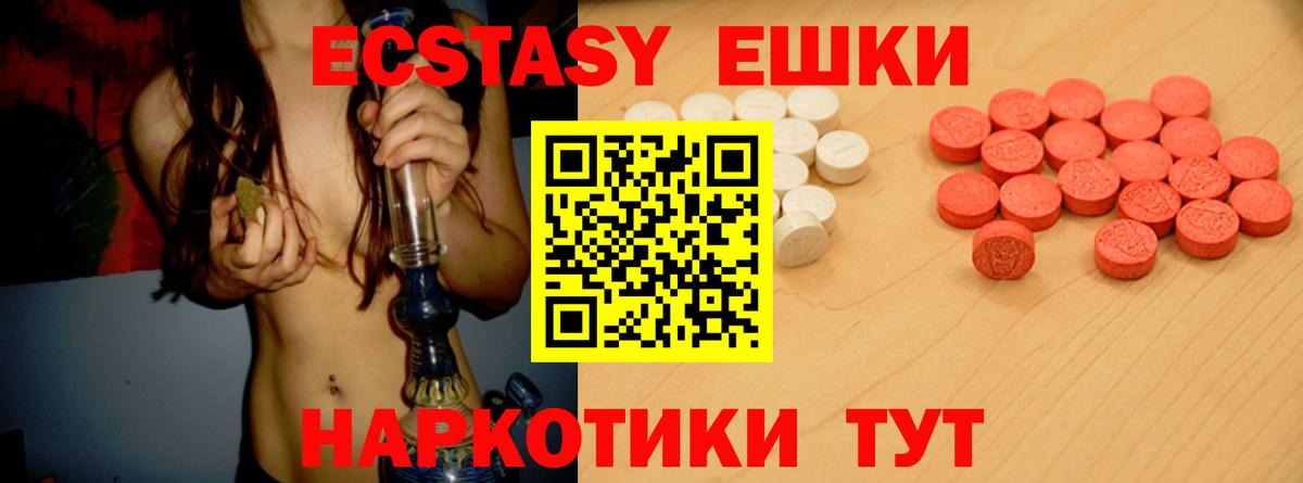 ЭКСТАЗИ MDMA  Вход с VPN  Воткинск  мориарти наркотические препараты  ЭКСТАЗИ VHQ  Ecstasy 
