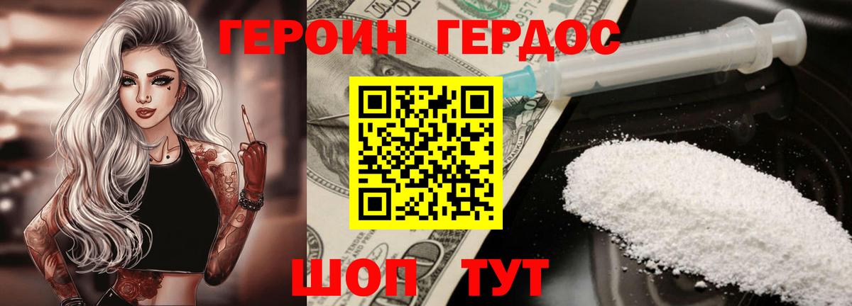 Героин Heroin Воткинск