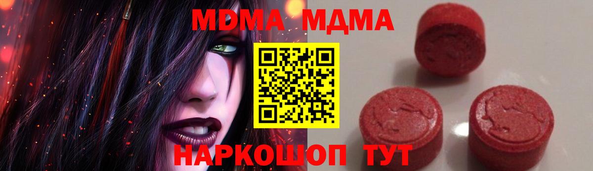 МДМА молли  Вход с VPN  MDMA crystal  Воткинск 