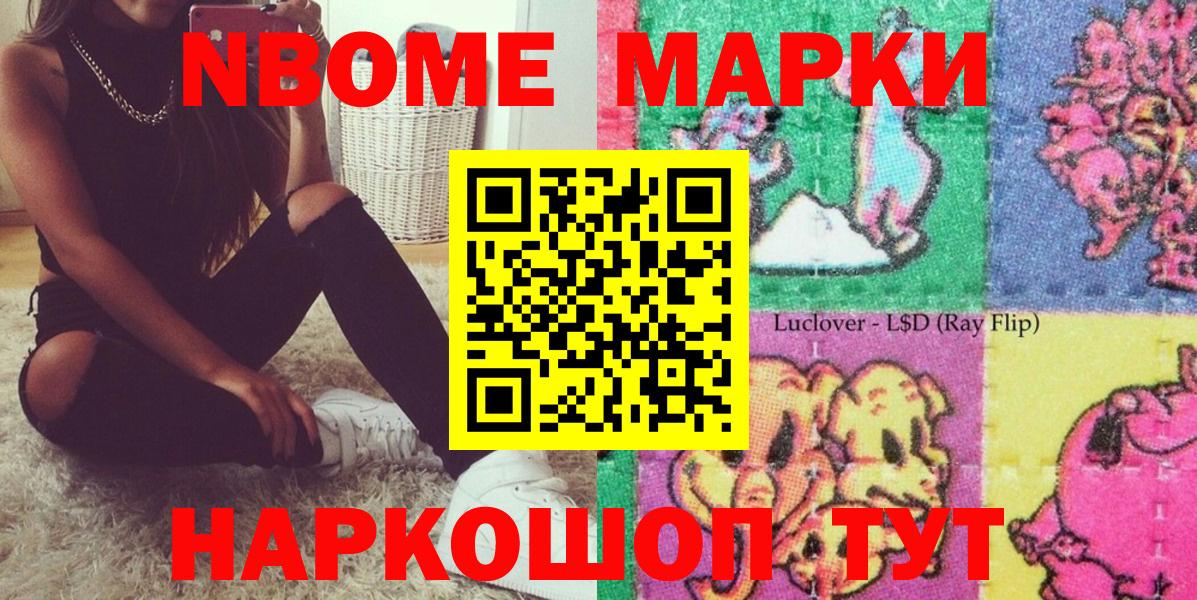 Воткинск  Марки 25I-NBOMe  Вход с VPN  Марки 25I-NBOMe 1500мкг 