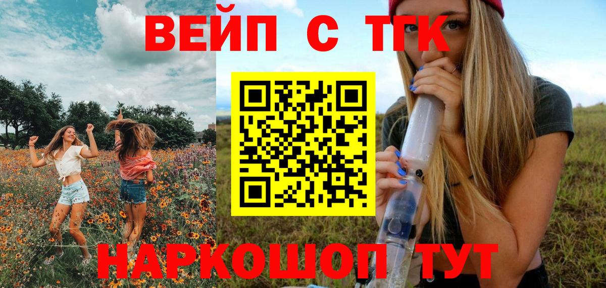 ТГК вейп с тгк Воткинск